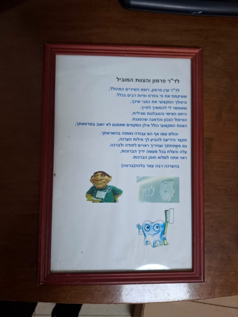 ערן פרמון - חוות דעת של ברטה 