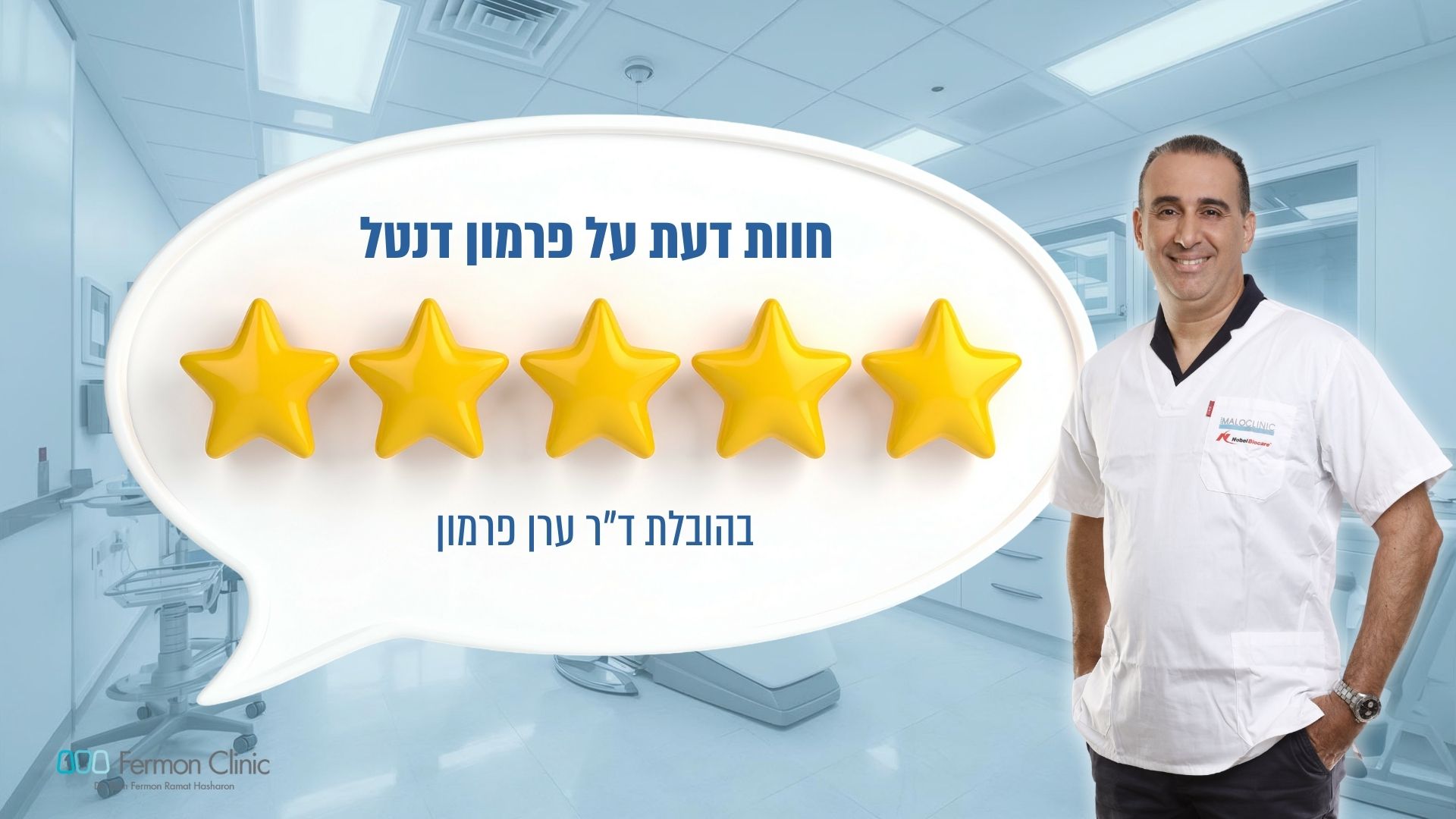 ערן פרמון - חוות דעת