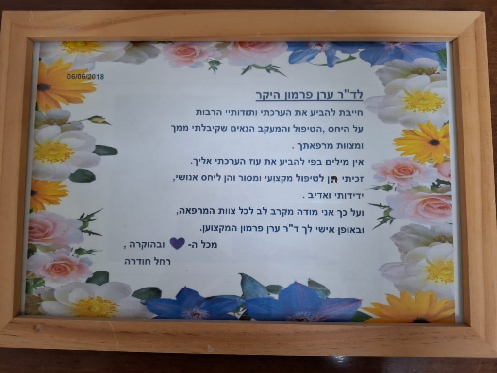 חוות דעת על ד"ר ערן פרמון