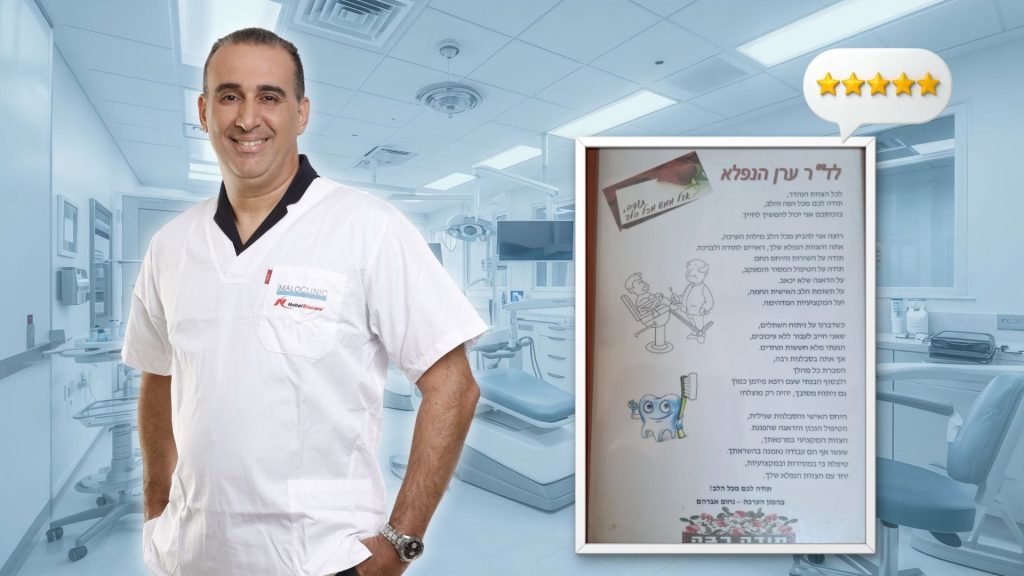 חוות דעת על ד"ר ערן פרמון